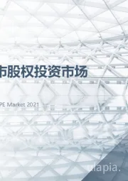 2021年武汉市股权投资市场