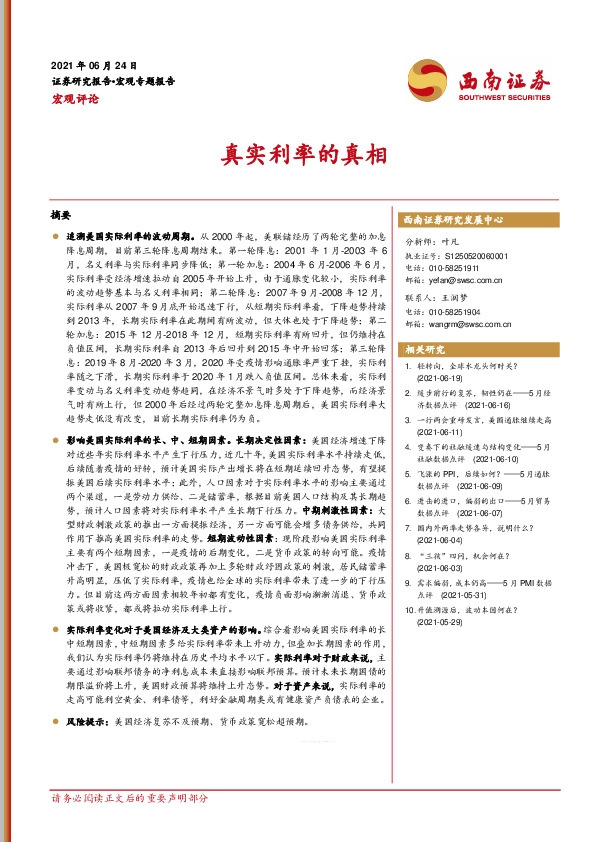 宏观评论：真实利率的真相