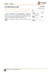 宏观点评：如何稳住制造业比重？