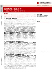 1-5月工业企业盈利数据的背后：盈利高增，通道下行