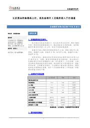 宏观日报：大宗商品价格集体上行，发改委预计7月煤价进入下行通道
