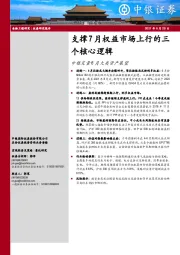 中银定量6月大类资产展望：支撑7月权益市场上行的三个核心逻辑