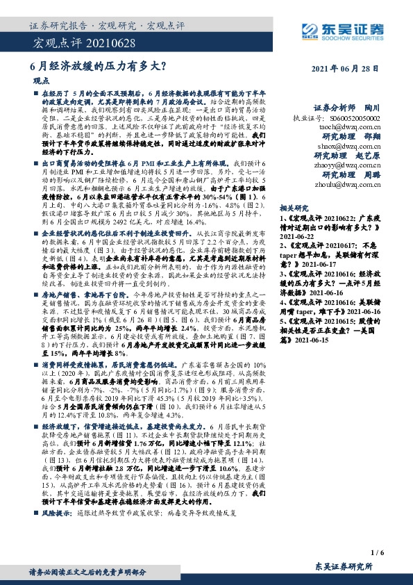 宏观点评：6月经济放缓的压力有多大？