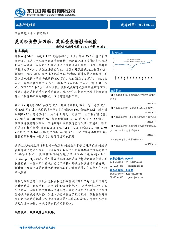 海外宏观周度观察（2021年第25周）：美国经济势头强劲，英国受疫情影响放缓