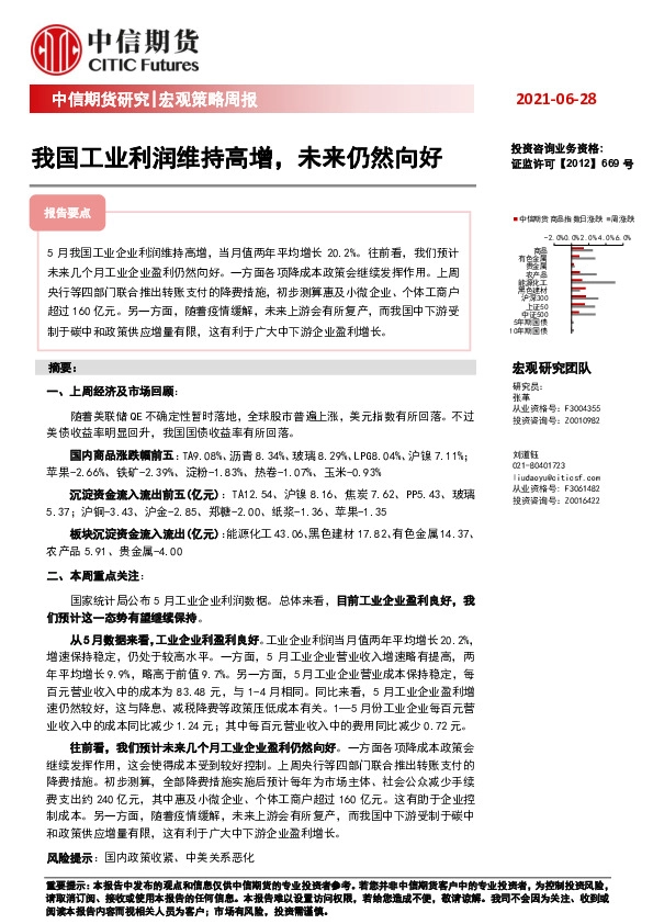 宏观策略周报：我国工业利润维持高增，未来仍然向好
