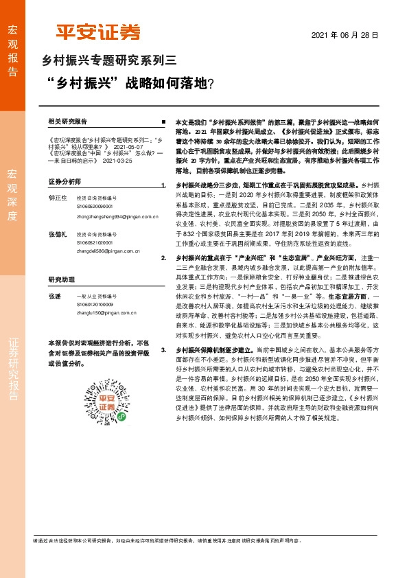 乡村振兴专题研究系列三：“乡村振兴”战略如何落地？