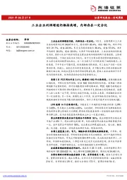 宏观周报：工业企业利润增速仍维持高增，内部存在一定分化