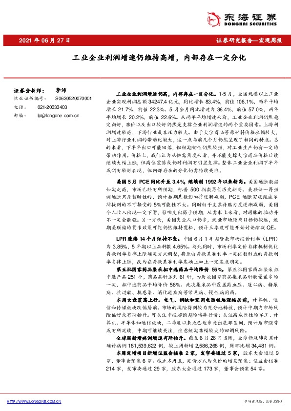 宏观周报：工业企业利润增速仍维持高增，内部存在一定分化