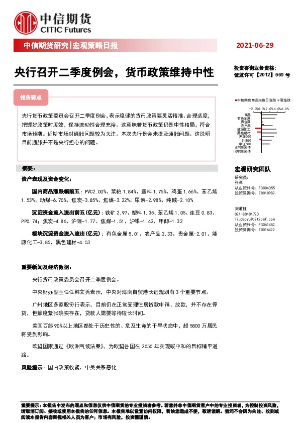 宏观策略日报：央行召开二季度例会，货币政策维持中性