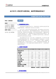 宏观日报：央行召开二季度货币政策例会，搞好跨周期政策设计