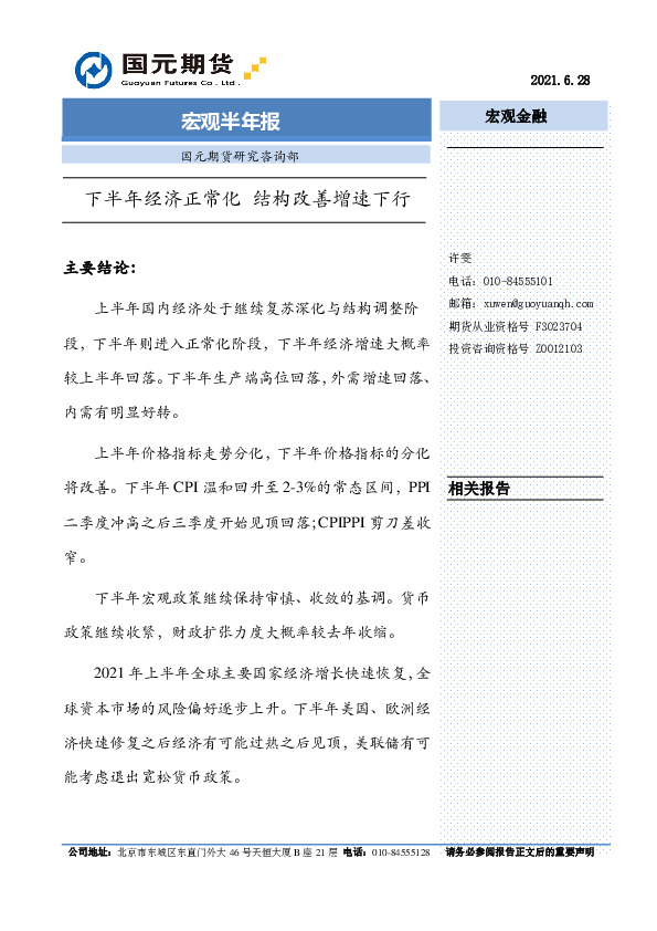 宏观半年报：下半年经济正常化 结构改善增速下行