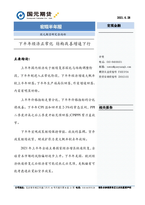 宏观半年报：下半年经济正常化 结构改善增速下行