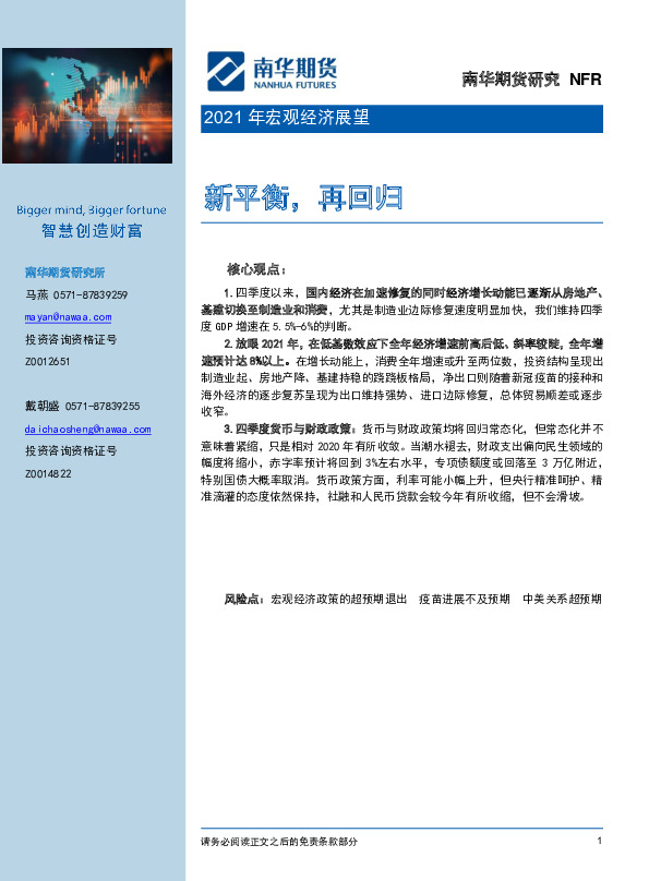 2021年宏观经济展望：新平衡，再回归