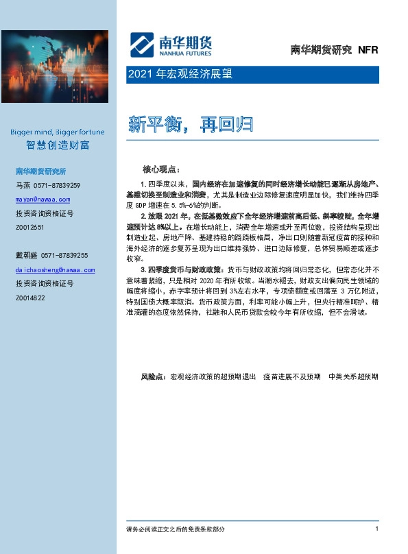 2021年宏观经济展望：新平衡，再回归