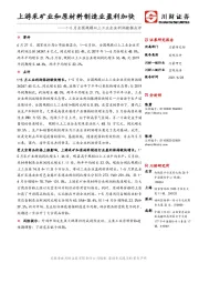 1-5月全国规模以上工业企业利润数据点评：上游采矿业和原材料制造业盈利加快