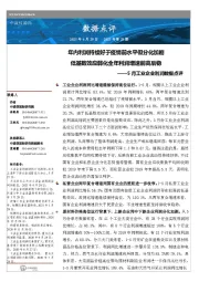 5月工业企业利润数据点评:年内利润持续好于疫情前水平但分化加剧 低基数效应弱化全年利润增速前高后稳