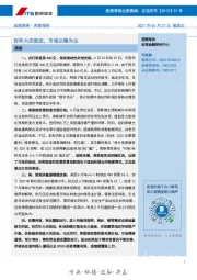 宏观经济·周度报告：百年大庆临近，市场以稳为主