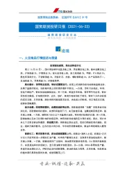 投研日报：宏观
