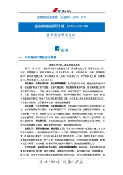 投研日报：宏观