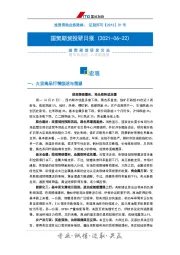 投研日报：宏观