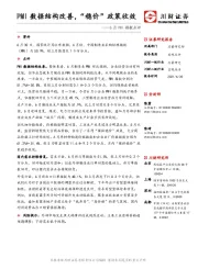 6月PMI指数点评：PMI数据结构改善，“稳价”政策收效