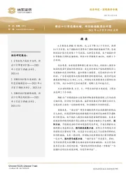 2021年6月官方PMI点评：新出口订单连续收缩，两价格指数高位回落