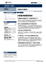 宏观经济专题研究：中观视角看信贷韧性