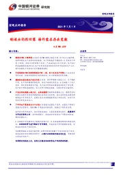 6月PMI点评：制造业仍然回落 海外需求存在变数