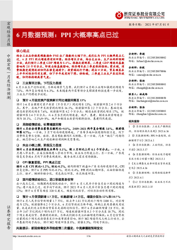 6月数据预测：PPI大概率高点已过