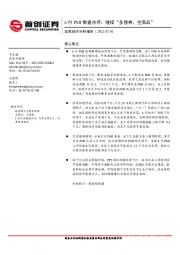 6月PMI数据点评：继续“多债券，空商品”