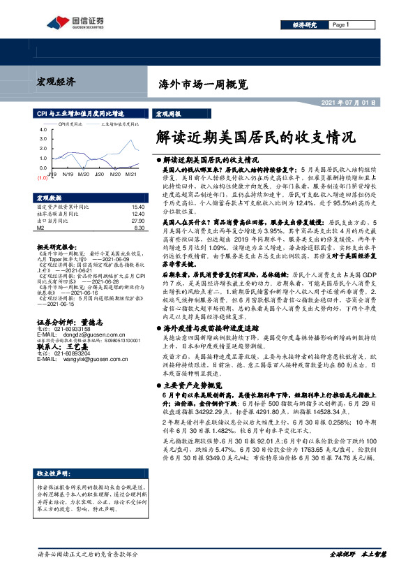 海外市场一周概览：解读近期美国居民的收支情况