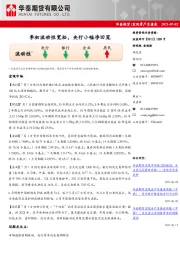 宏观资产负债表：季初流动性宽松，央行小幅净回笼