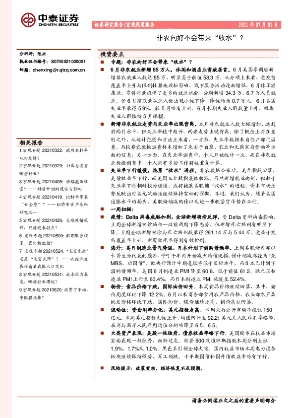 宏观周度报告：非农向好不会带来“收水”？