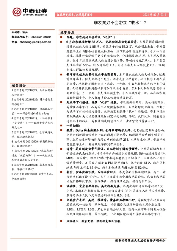 宏观周度报告：非农向好不会带来“收水”？