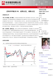 宏观利率图表：疫情反复，通胀反复