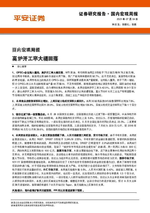 国内宏观周报：高炉开工率大幅回落