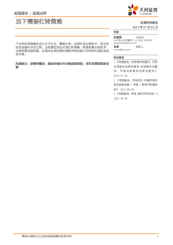 当下需要杠铃策略