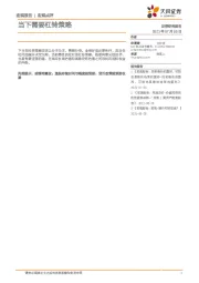 当下需要杠铃策略