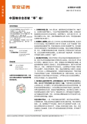 宏观经济与政策：中国粮价会否被“旱”动？