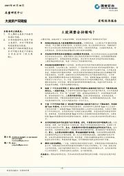 大类资产双周报：A股调整会持续吗？