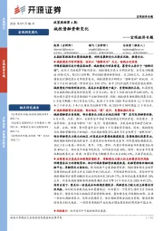 宏观经济专题政策跟踪第4期：城投债融资新变化