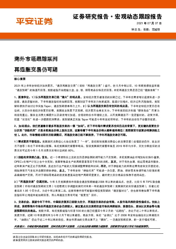 海外市场跟踪系列：再通胀交易仍可期