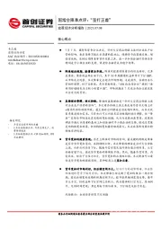 宏观经济分析报告：国常会降准点评：“歪打正着”