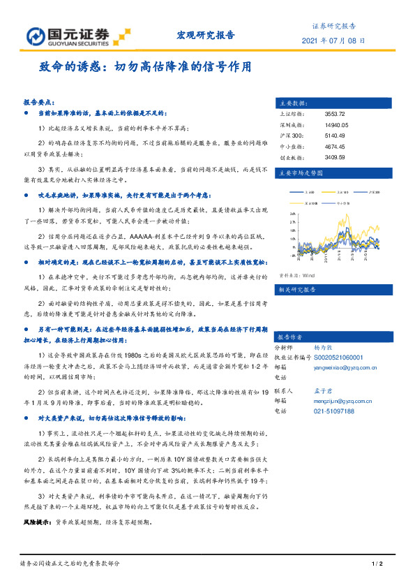 宏观研究报告：致命的诱惑：切勿高估降准的信号作用