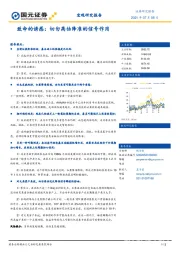 宏观研究报告：致命的诱惑：切勿高估降准的信号作用