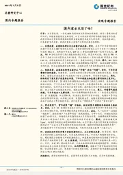 国内专题报告：国内需求见顶了吗？