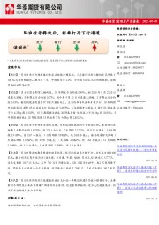宏观资产负债表：降准信号释放后，利率打开下行通道