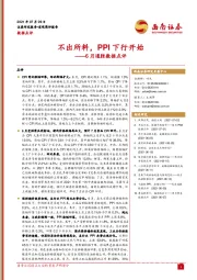 6月通胀数据点评：不出所料，PPI下行开始