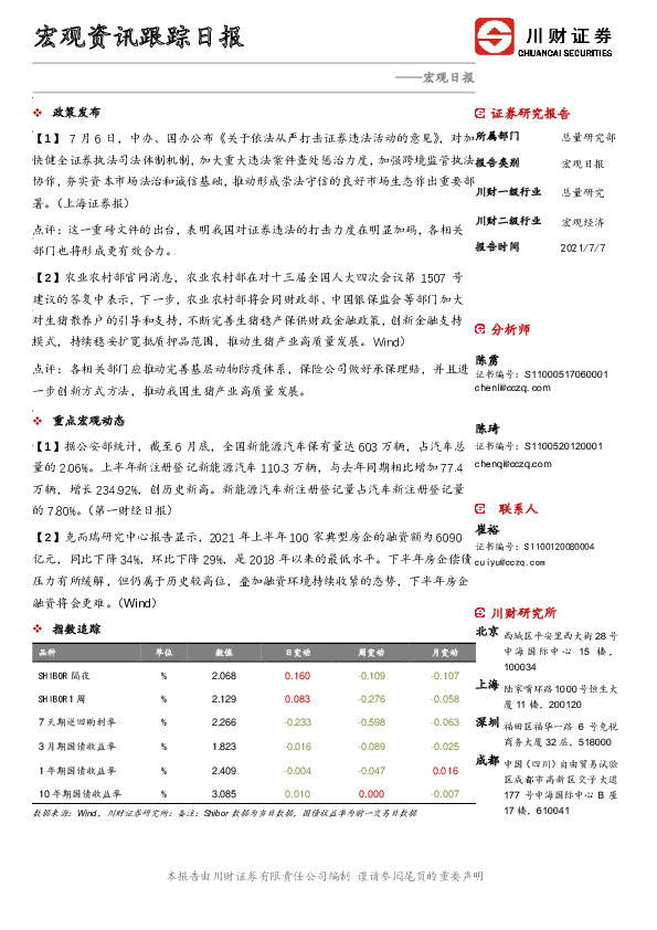 宏观资讯跟踪日报