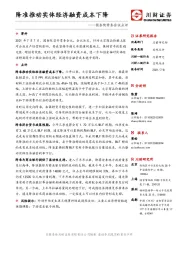 国务院常务会议点评：降准推动实体经济融资成本下降